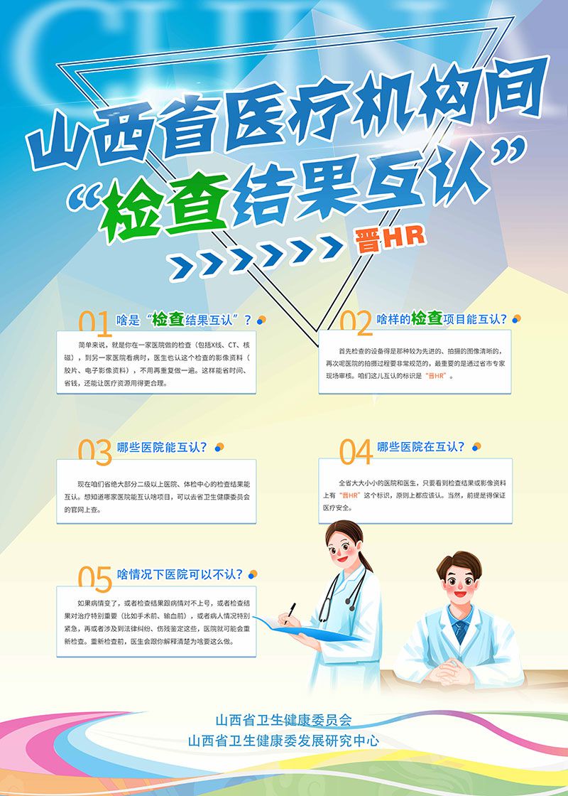 山西省医疗机构间检查检验结果互认(图4)